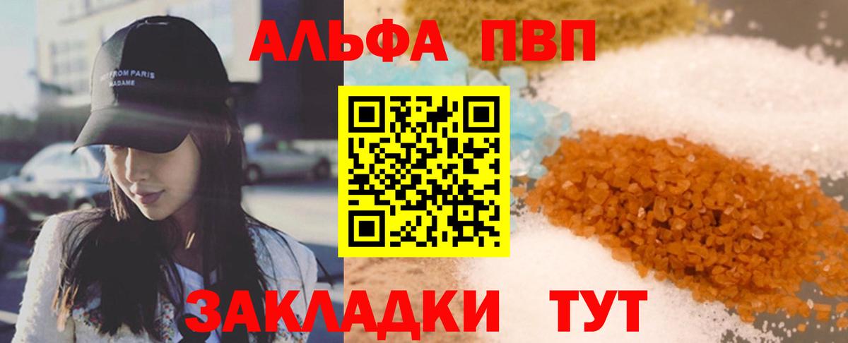 Черняховск  A PVP  A-PVP СК  Вход с VPN  А ПВП Соль  Альфа ПВП мука 