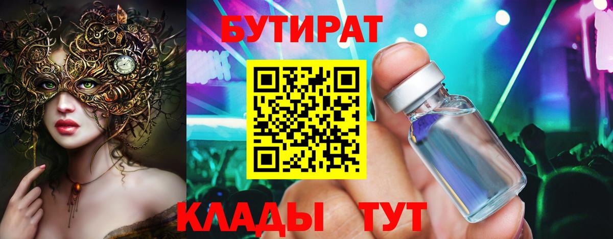 БУТИРАТ BDO  Вход с VPN  Бутират  Черняховск 