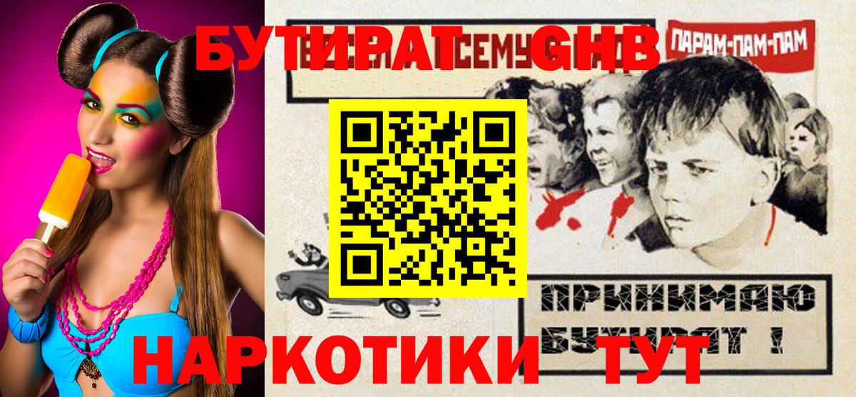 БУТИРАТ 99% Черняховск