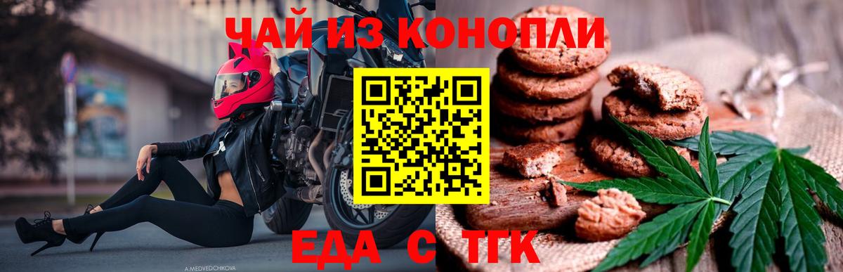 Еда ТГК марихуана  Вход с VPN  Черняховск 