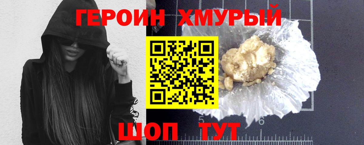 ГЕРОИН белый Черняховск