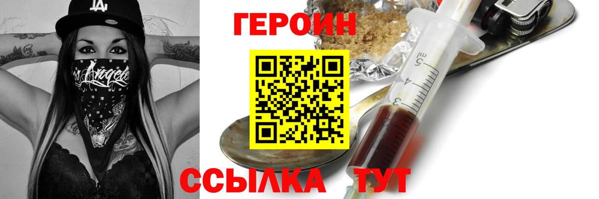 Героин Афган  Вход с VPN  Черняховск 