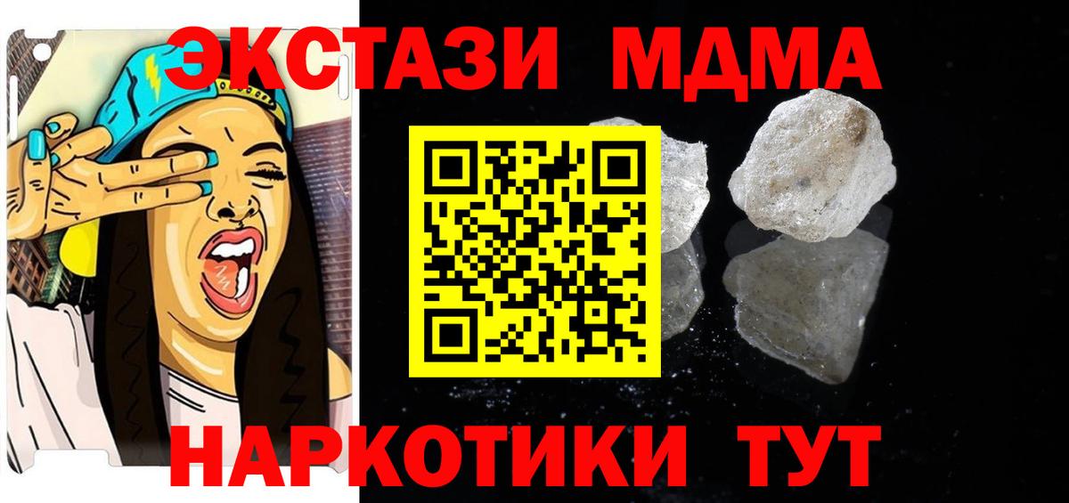 Черняховск  MDMA Molly  Вход с VPN  МДМА crystal 