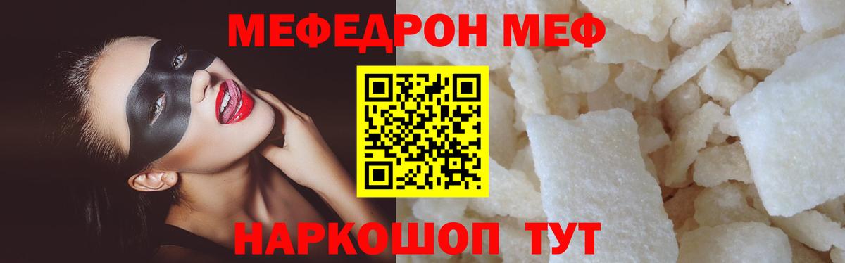 МЕФ мука  Вход с VPN  МЕФ кристаллы  Черняховск 